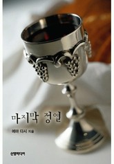 마지막 정열 표지 이미지