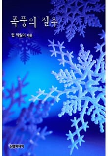 폭풍의 질주