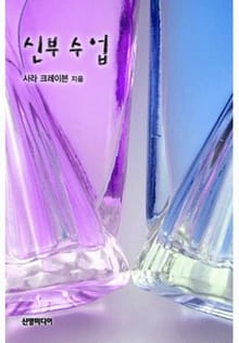 신부 수업