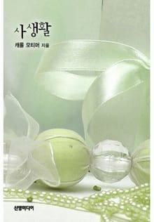 사생활