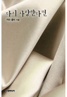 다시 사랑한다면(♣ 사랑의 유산 1)