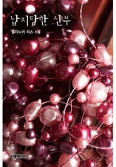 납치당한 신부 표지 이미지