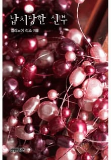 납치당한 신부