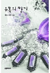 유혹의 향기 표지 이미지