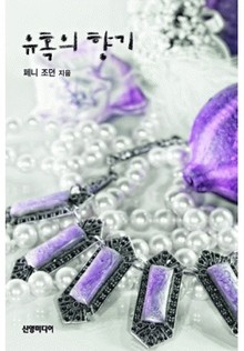 유혹의 향기