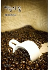 하늘의 꿈(♣ 섬머 시스터즈 2) 표지 이미지