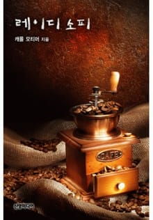 레이디 소피