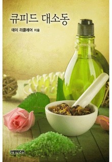 큐피드대소동