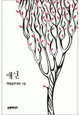 배신(♣ 운명 시리즈 3) 표지 이미지