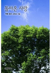 돌아온 사랑 표지 이미지