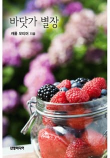 바닷가 별장
