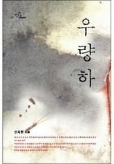우량하 표지 이미지