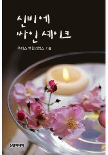 신비에 싸인 셰이크