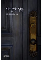 대담한 연극 표지 이미지