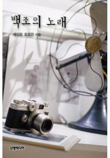 백조의 노래(♣ 마이티 퀸즈 2)