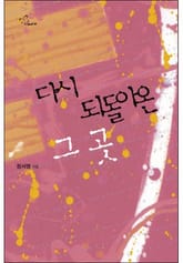 다시 되돌아온 그 곳 표지 이미지