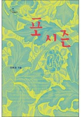 포 시즌 표지 이미지