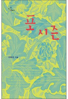 포 시즌