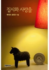 집시와 사랑을 표지 이미지