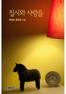 집시와 사랑을