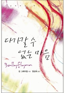 다가갈 수 없는 마음