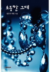 소중한 그대 표지 이미지