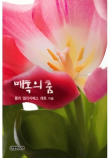 매혹의 춤