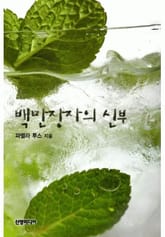 백만장자의 신부 표지 이미지