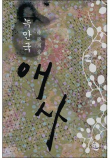 녹안국 애사