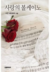 사랑의 볼케이노 표지 이미지