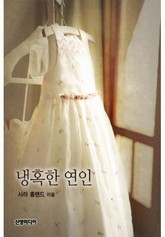 냉혹한 연인 표지 이미지