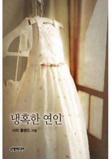냉혹한 연인