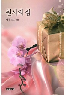 원시의 섬