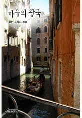 마음의 왕국 표지 이미지