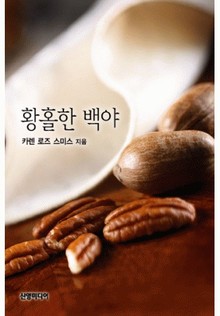 황홀한 백야