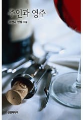 주인과 영주 표지 이미지