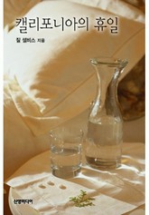 캘리포니아의 휴일 표지 이미지