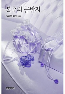 복수의 금반지