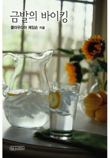 금발의 바이킹