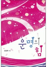 운명의 힘 표지 이미지