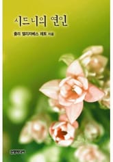 시드니의 연인 표지 이미지