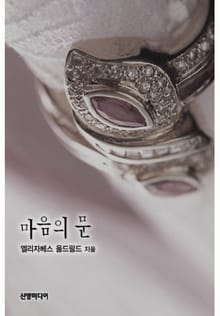 마음의 문