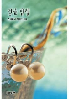 정글 탐험