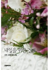 내일을 위한 건배 표지 이미지