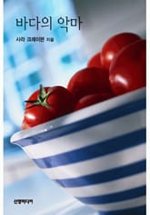 바다의 악마 표지 이미지