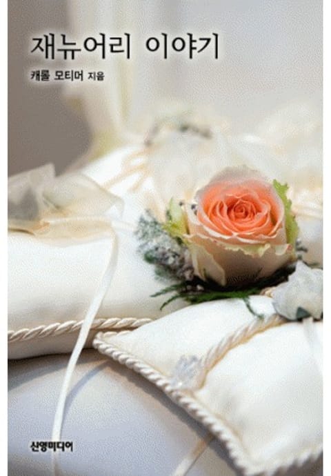 재뉴어리 이야기