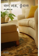 마이 러브, 줄리아 표지 이미지