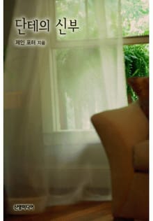 단테의 신부