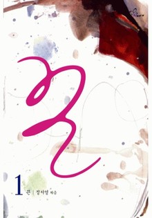 끈 1/2
