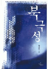 북극성 표지 이미지